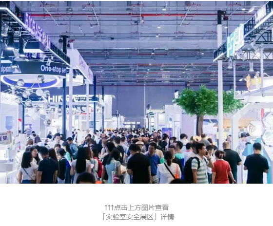 實驗室安全展區