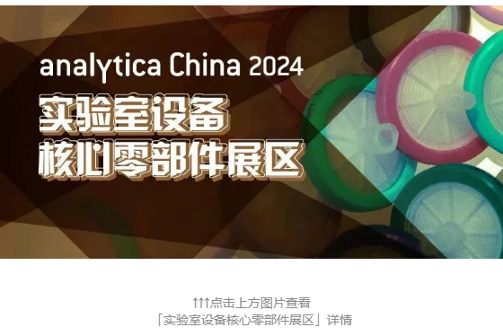 實驗室設備核心零部件