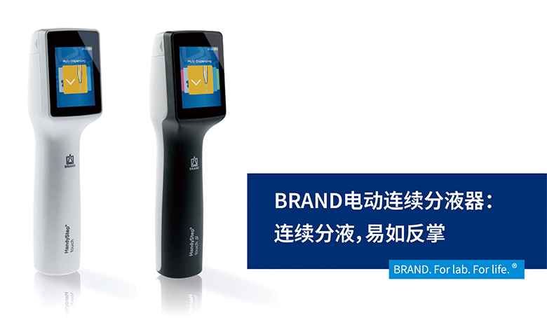 購買電動連續分液器