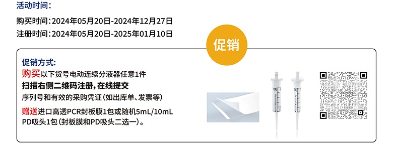 BRAND電動連續分液器