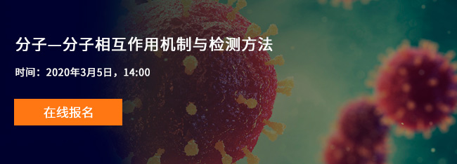 分子間相互作用的檢測(cè)方法 分子間相互作用的檢測(cè)方法