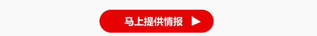 點擊在線填寫情報
