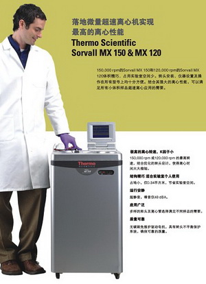 MX系列落地式微量超速離心機