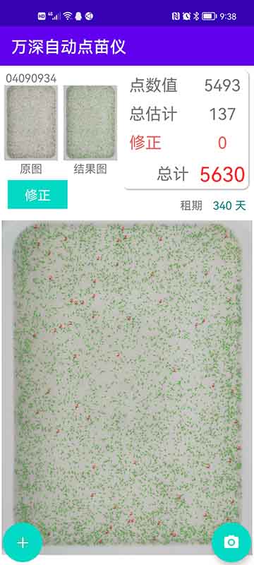 萬深蝦苗蟹苗魚苗魚卵自動點苗儀APP 萬深蝦苗蟹苗魚苗魚卵自動點苗儀APP