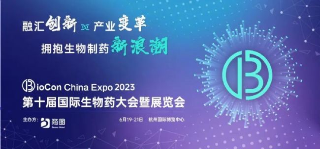 BioCon China Expo 2023ʮÇHˎ