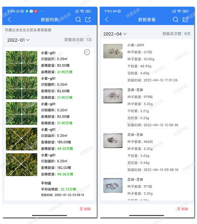 小麥測(cè)產(chǎn)APP
