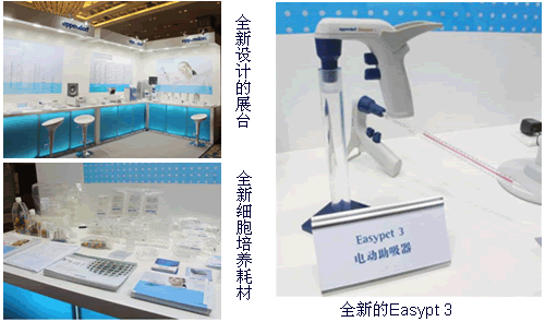 Eppendorf 細(xì)胞培養(yǎng)耗材首次亮相2012細(xì)胞治療技術(shù)研討會(huì)