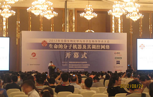 2012年全國生物化學與分子生物學學術大會開幕式