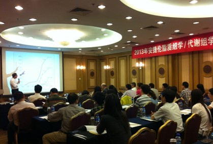 安捷倫成功舉辦2013年系列脂質組學及代謝組學研討會