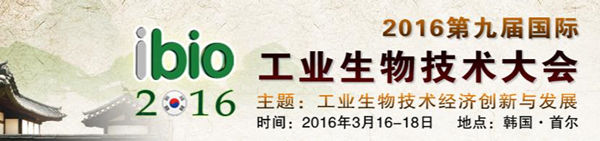 第九屆國際工業生物技術大會通知