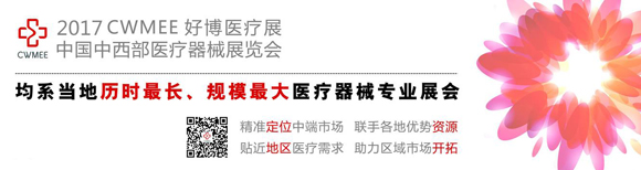 2017第二十五屆中西部(重慶)醫(yī)療器械展覽會(huì)通知