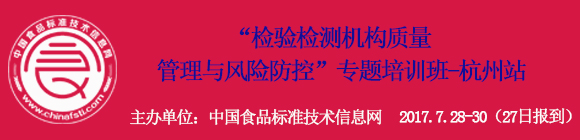 關于舉辦“檢驗檢測機構質量管理與風險防控”專題培訓班的通知