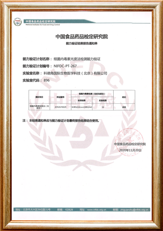 細菌內毒素檢測實驗室ILPQ國際能力認證