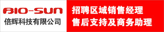 倍輝科技招聘區(qū)域銷售經(jīng)理、售后支持及商務(wù)助理