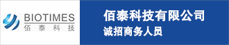 佰泰科技有限公司誠招商務(wù)人員